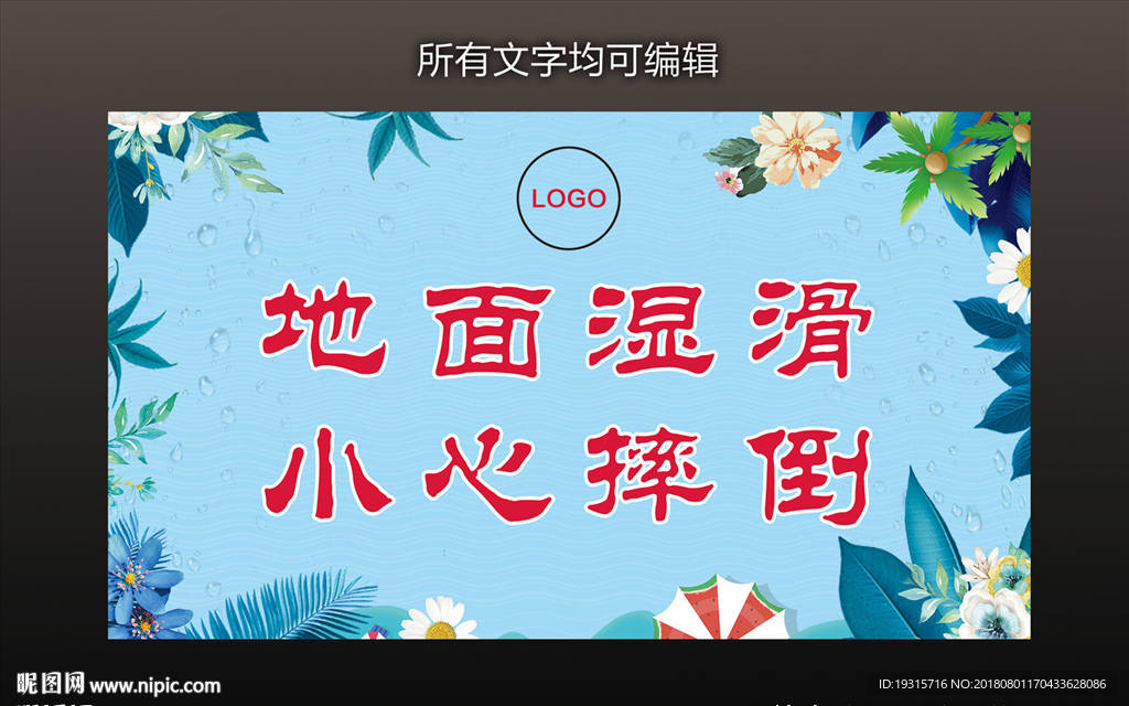 大气唯美小清新温馨提示牌