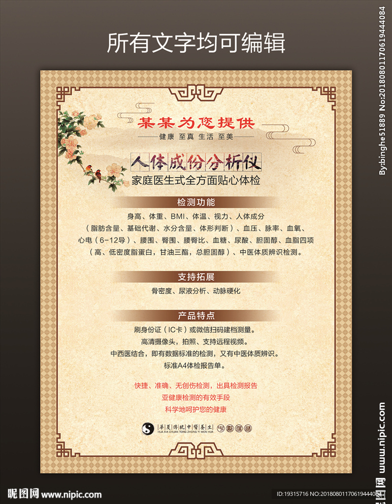 古典中医养生体质仪体检宣传展板