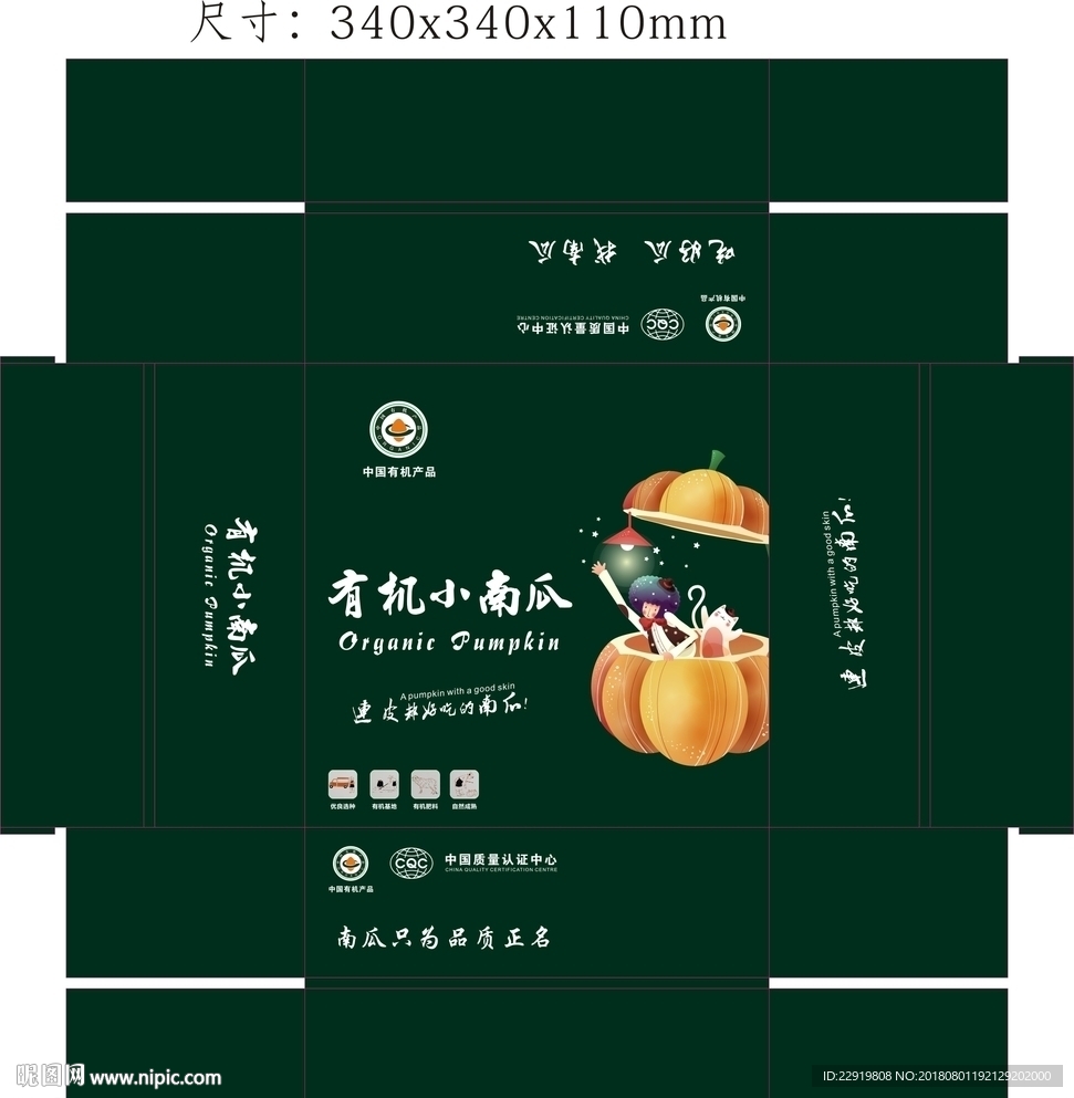 小南瓜包装