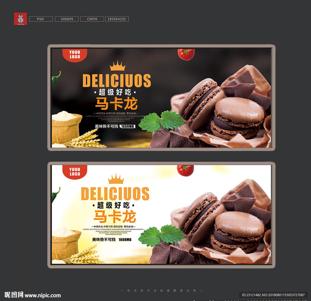 马卡龙甜品海报