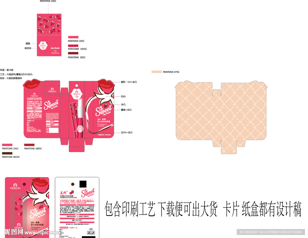 草莓唇膏内外包装设计（工艺）