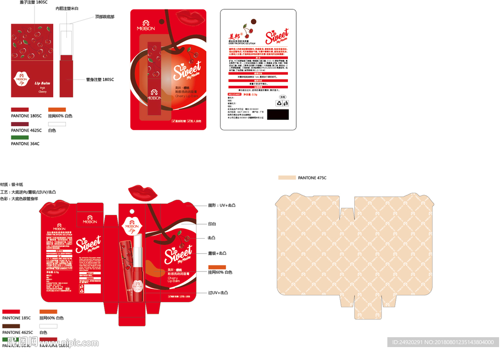 樱桃 唇膏产品包装设计