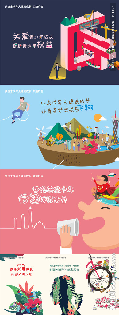 关注未成年人健康成长公益广告