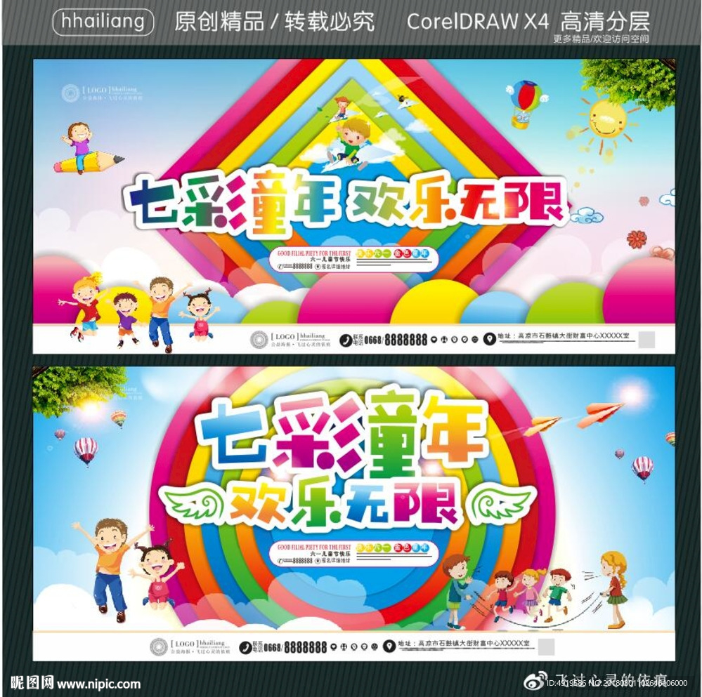 七彩童年 欢乐无限