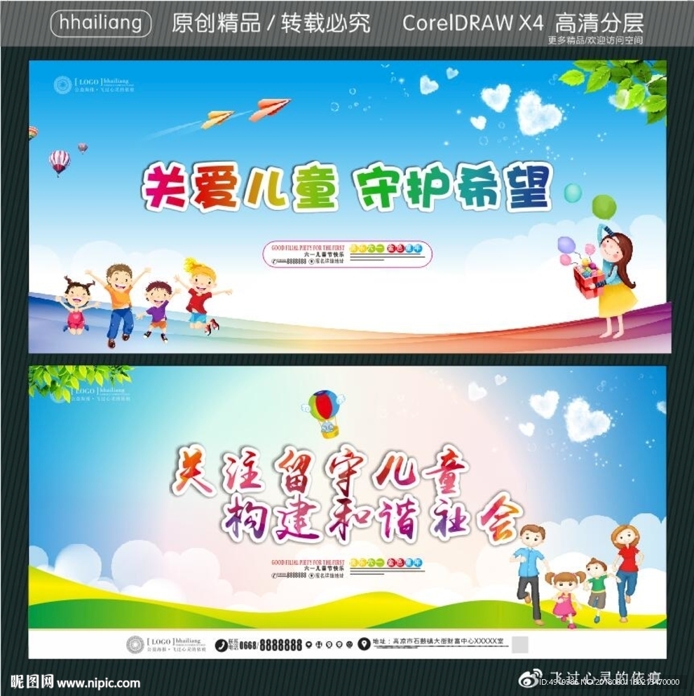 关爱儿童 守护希望 关注留守儿