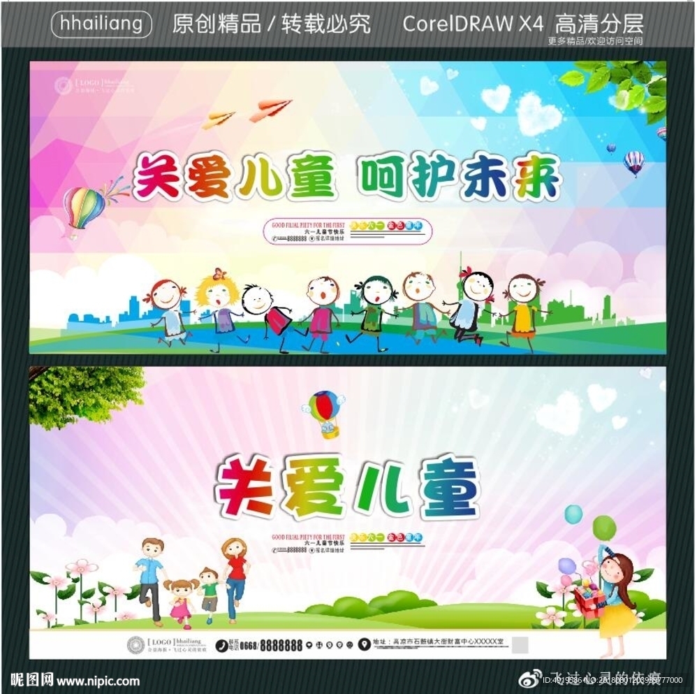 关爱儿童 呵护未来