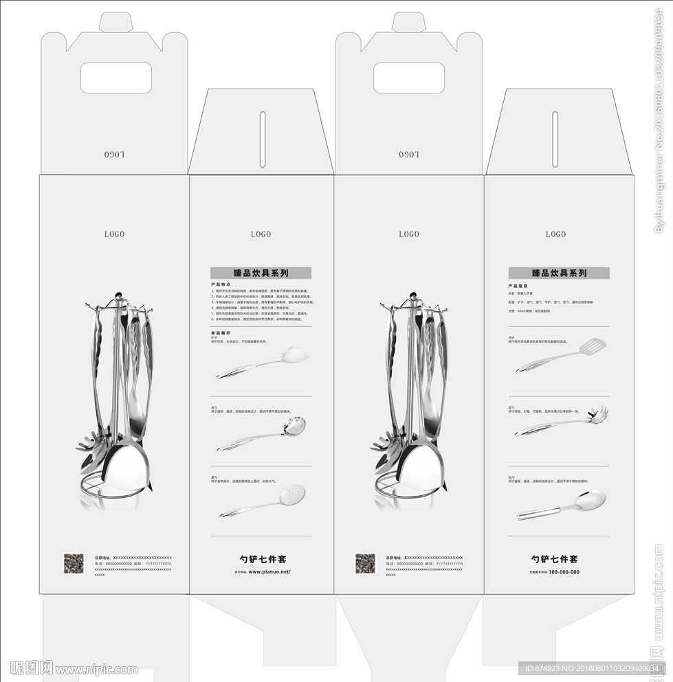 勺铲七件套平面图