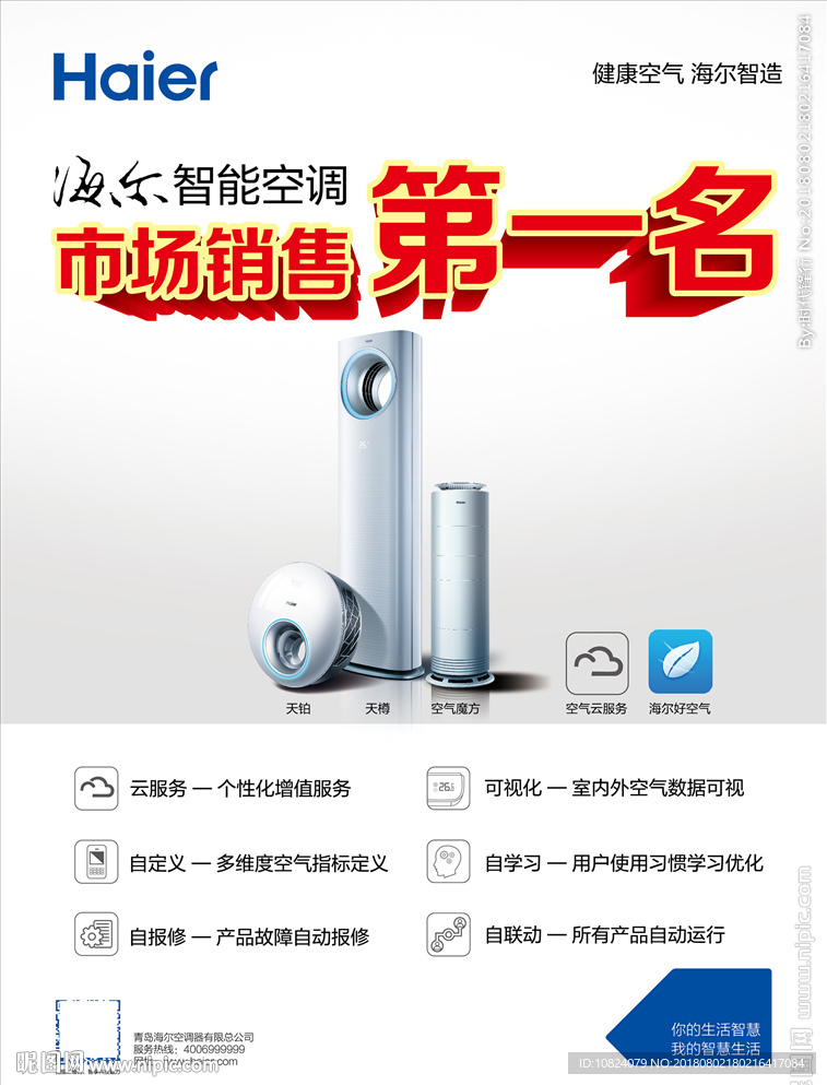 市场销量第一海报