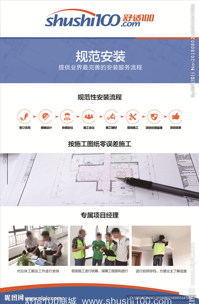 舒适100 安装规范-展板