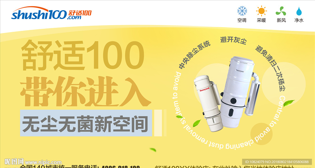 带您进入无尘无菌新空间-海报