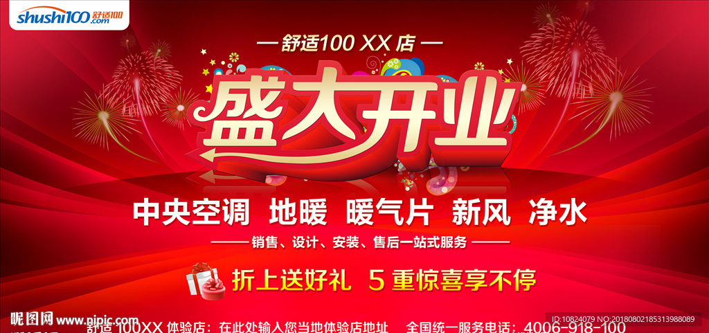 体验店盛大开业-背板