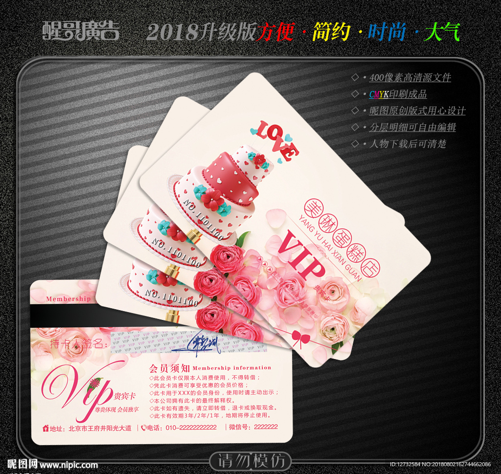 蛋糕会员卡