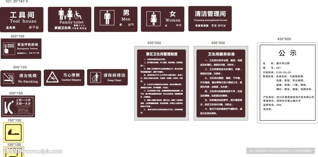 景区公共厕所卫生间标识