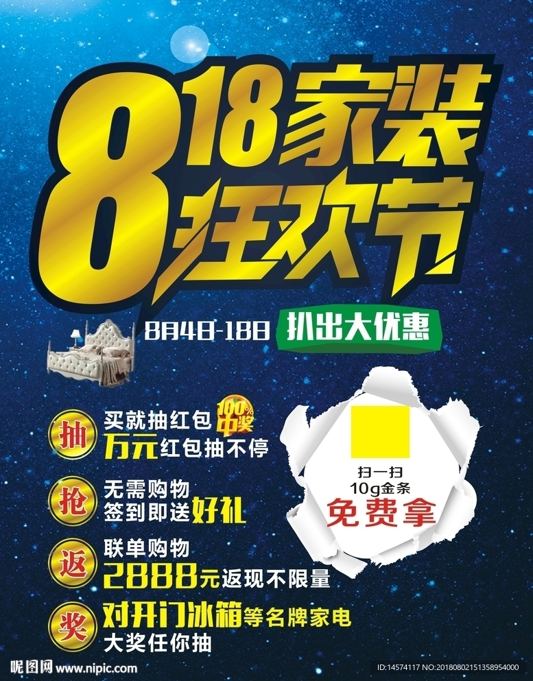 818 家装狂欢节