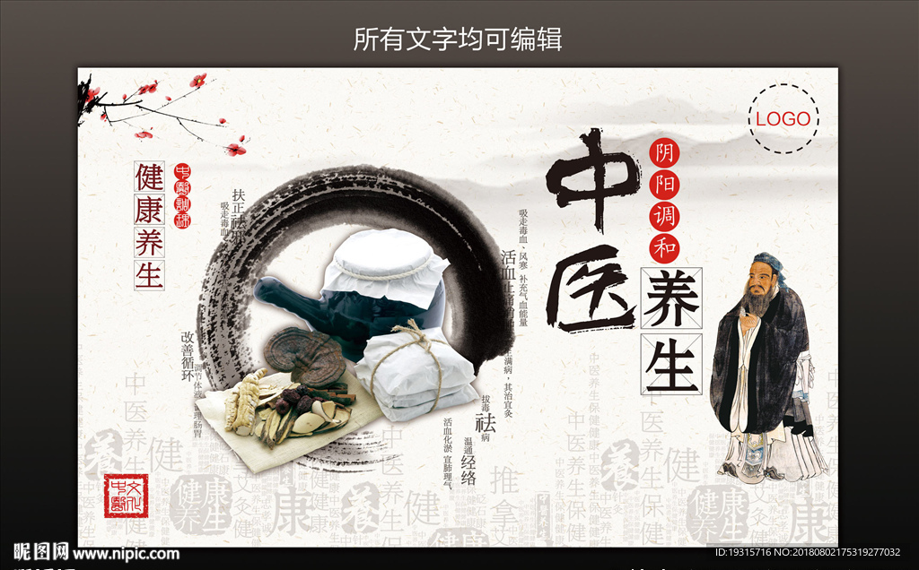 高端大气中国风中医养生宣传