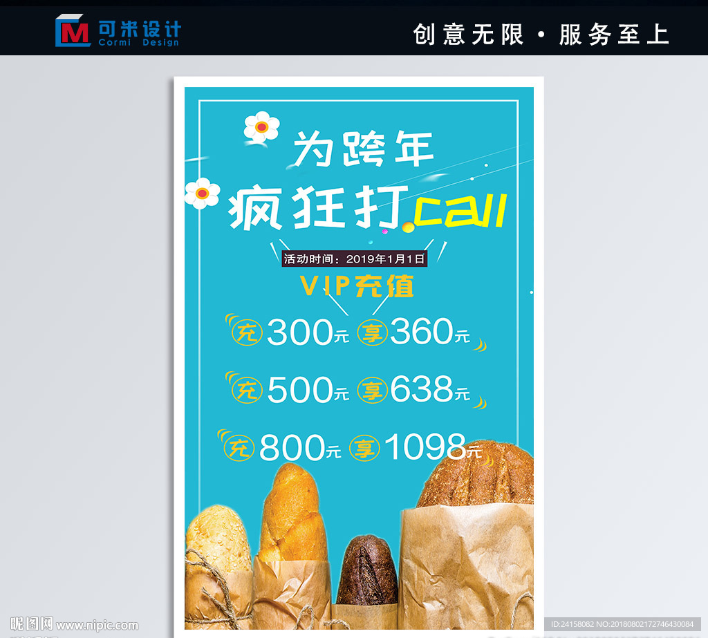 为跨年疯狂打CALL