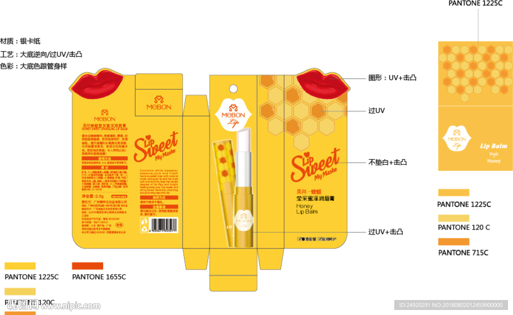 蜂蜜 唇膏产品设计（包含工艺）
