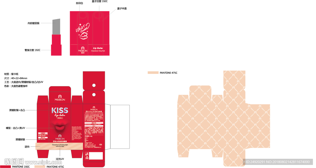 温变唇膏产品包装内外设计