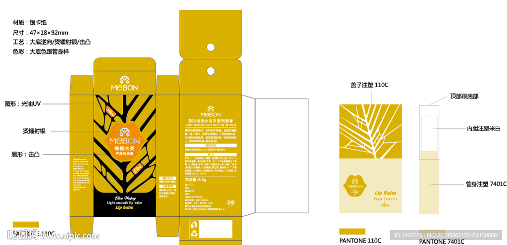 橄榄茶树唇膏设计