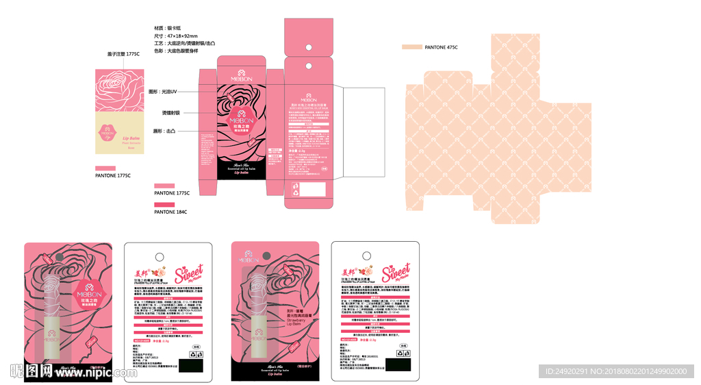 玫瑰唇膏产品设计（包含工艺）