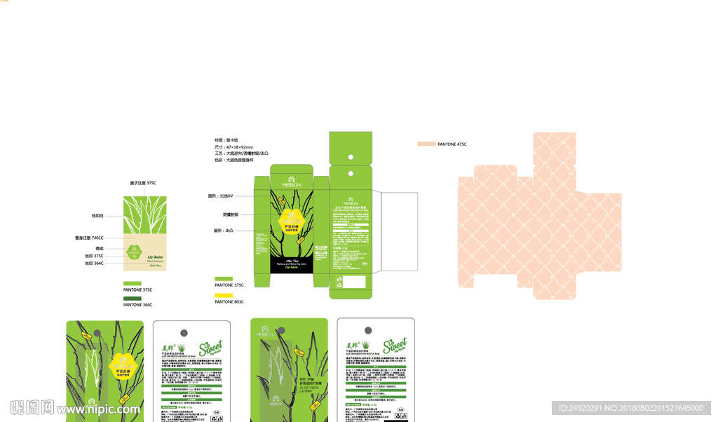 芦荟唇膏产品内外包装设计