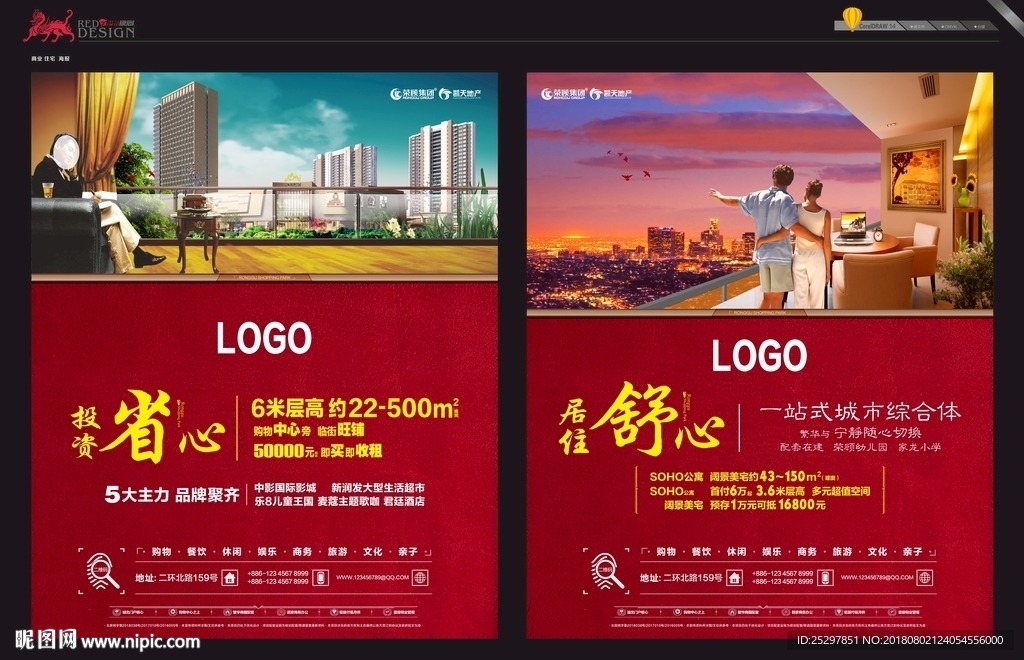 商业 住宅 海报