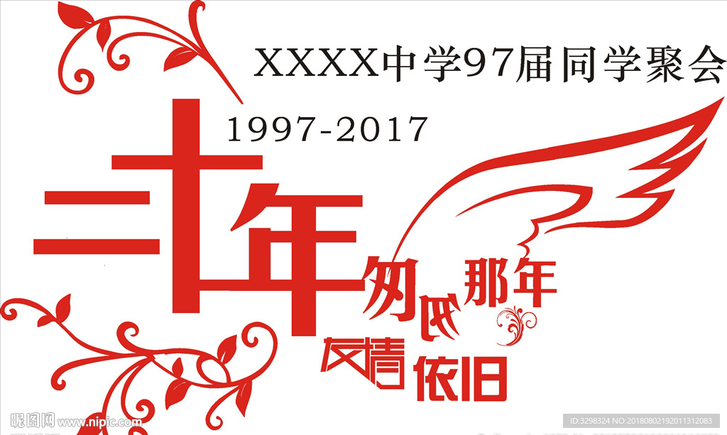 同学T恤图案 20周年匆匆那年