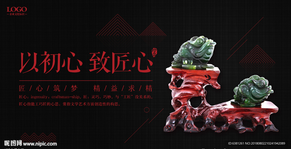 根雕艺术品海报