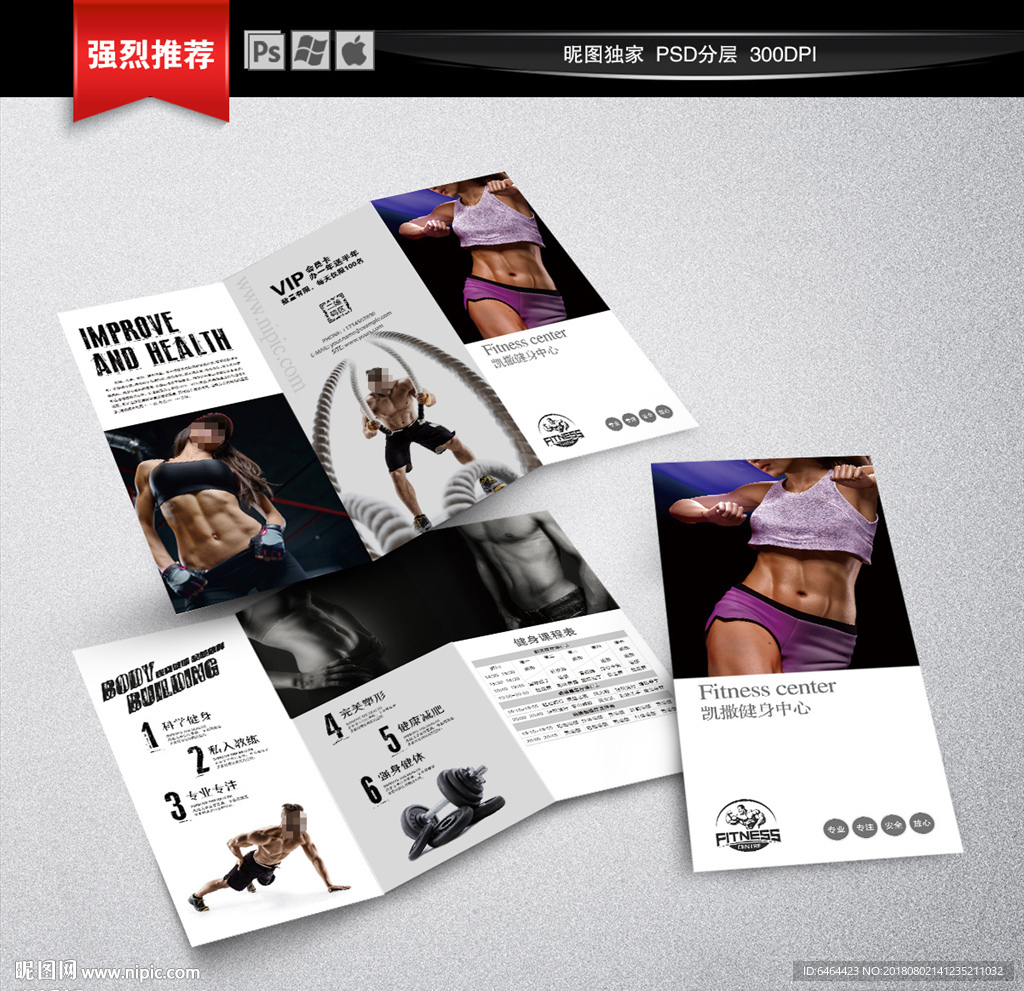 健身三折页