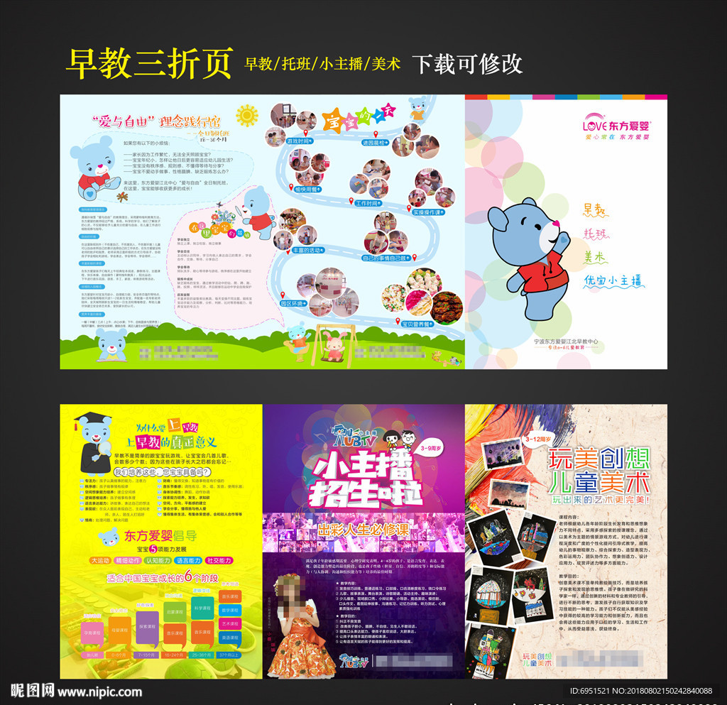 早教/小主播/托班/美术三折页