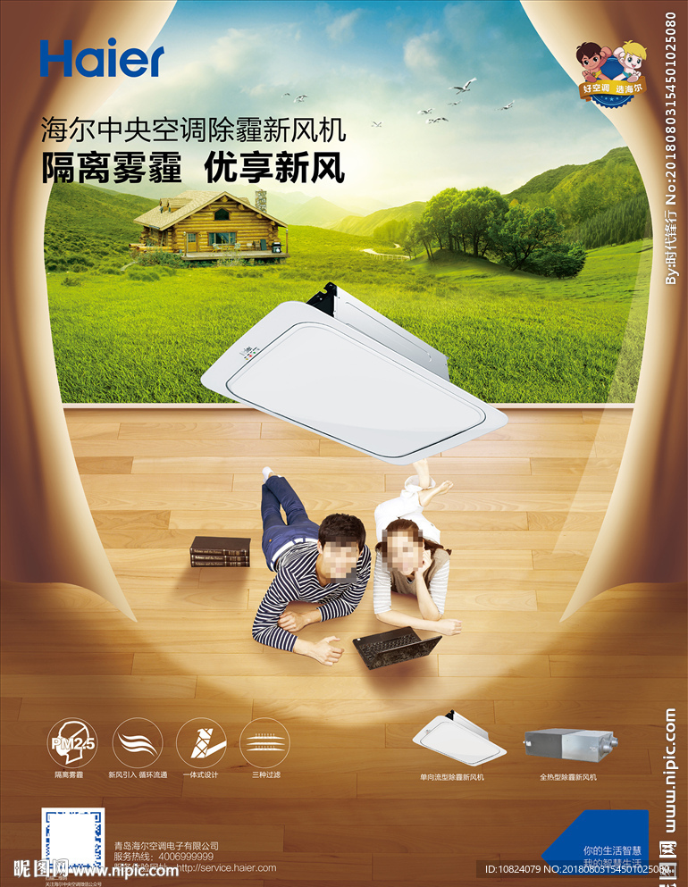 除霾新风机-海报