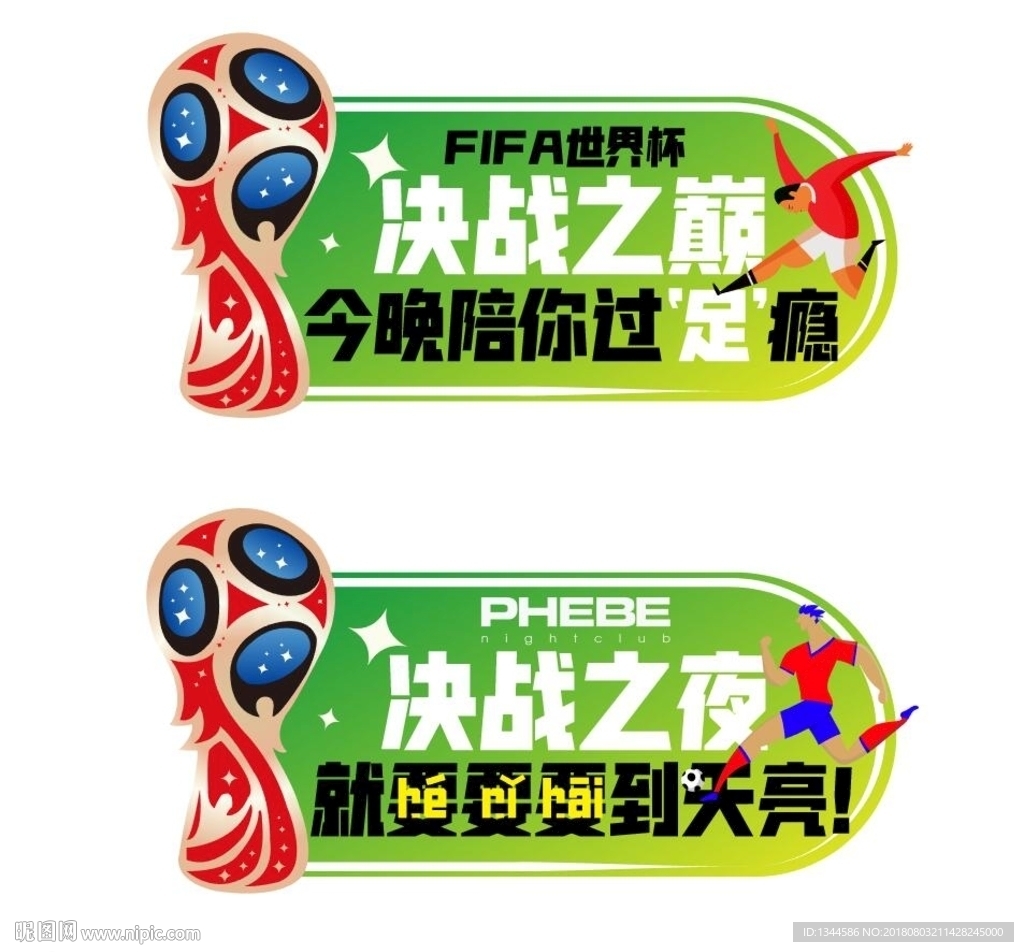 世界杯牌子设计