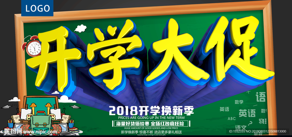 开学 开学季 开学新装备 开学