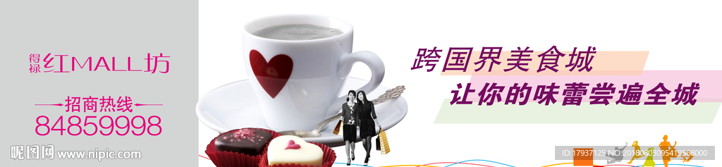 围墙 看楼通道 商业 缤纷 时