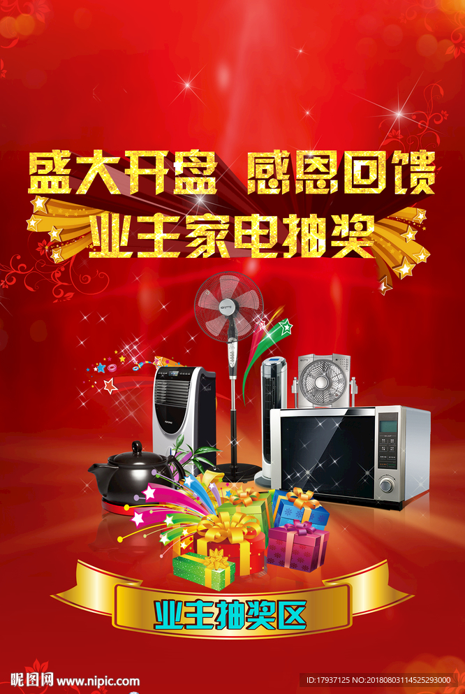 晚会 活动 电商 双12 商业