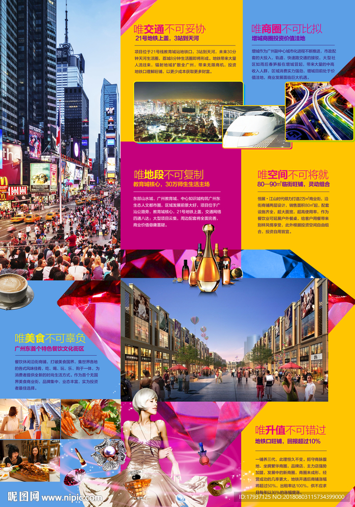 活动 电商 双12 商业单张