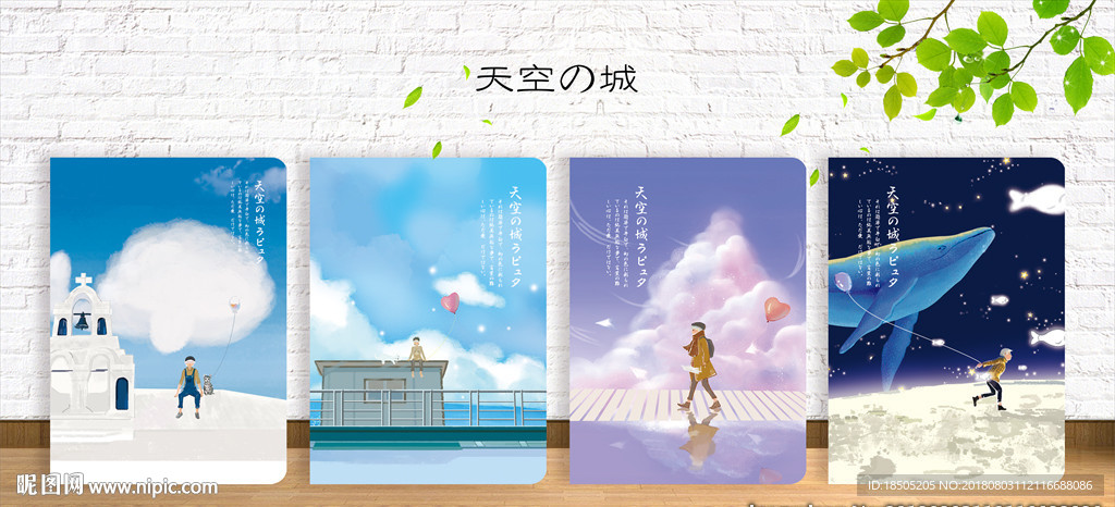 天空之城 封面设计