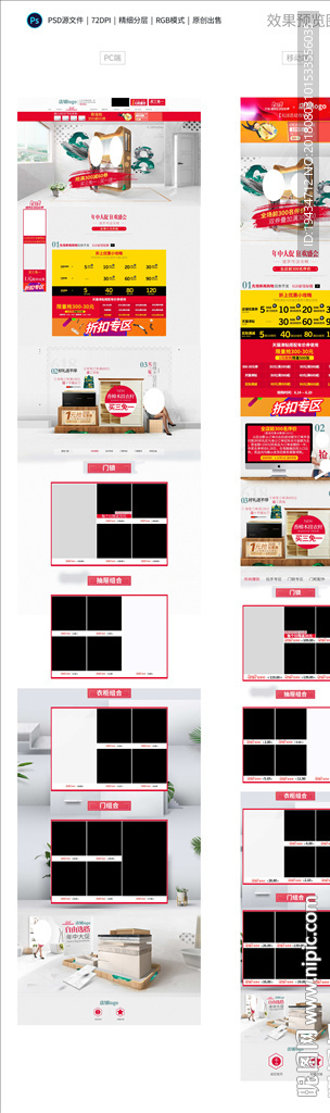 618双十一活动电脑手机端首页