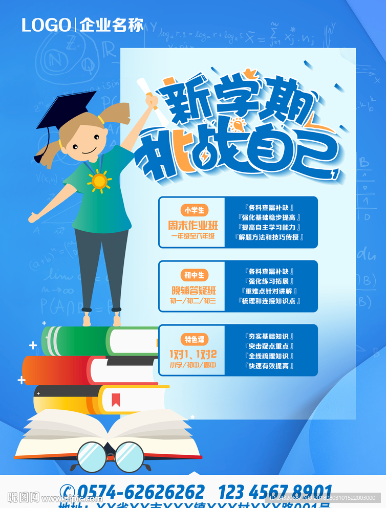 新学期挑战自己