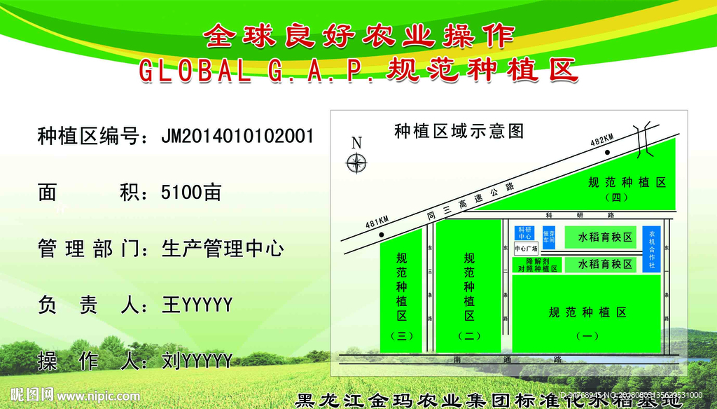 农业规范种植区