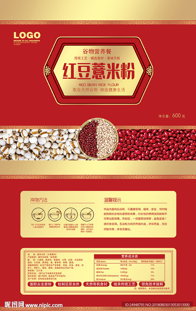 精致红豆薏米粉包装