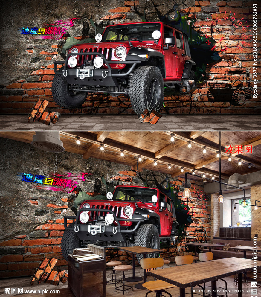 越野车背景墙