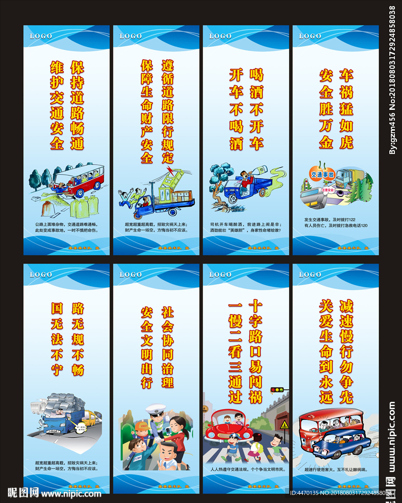 交通安全展板