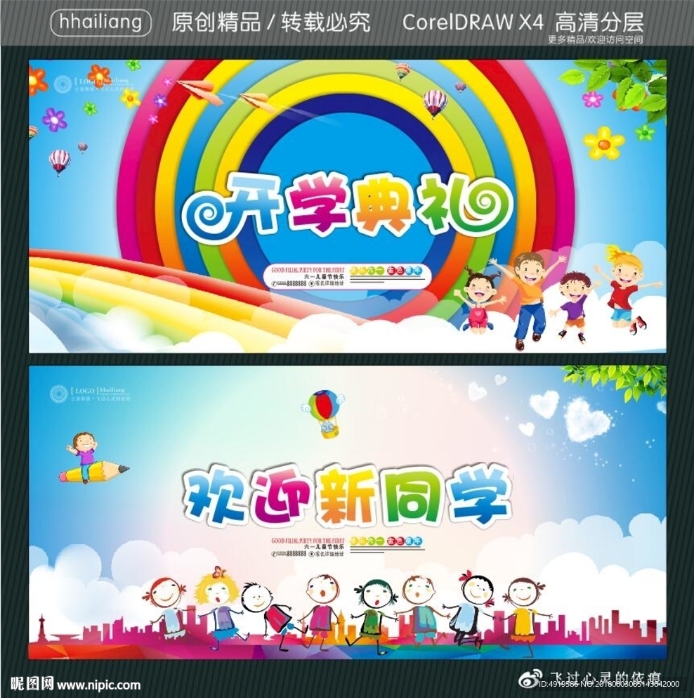 欢迎新同学 开学典礼