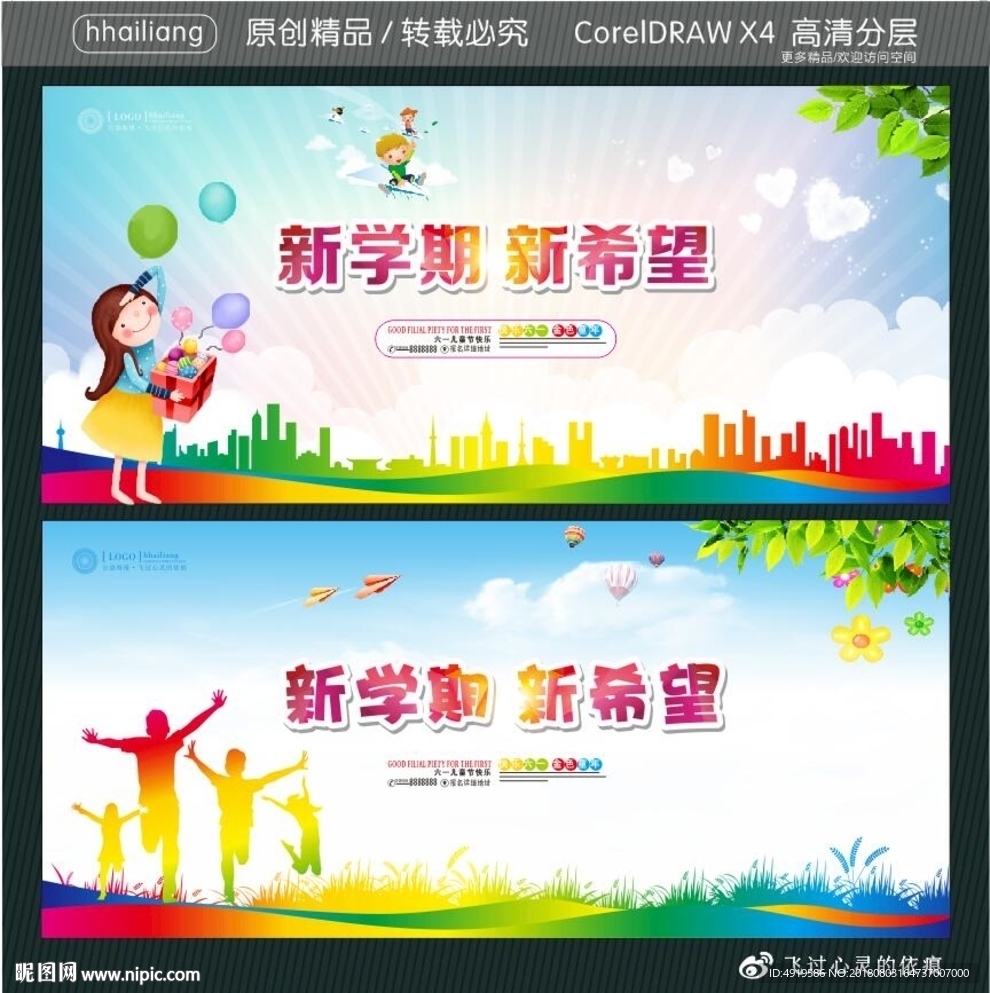 新学期 新希望