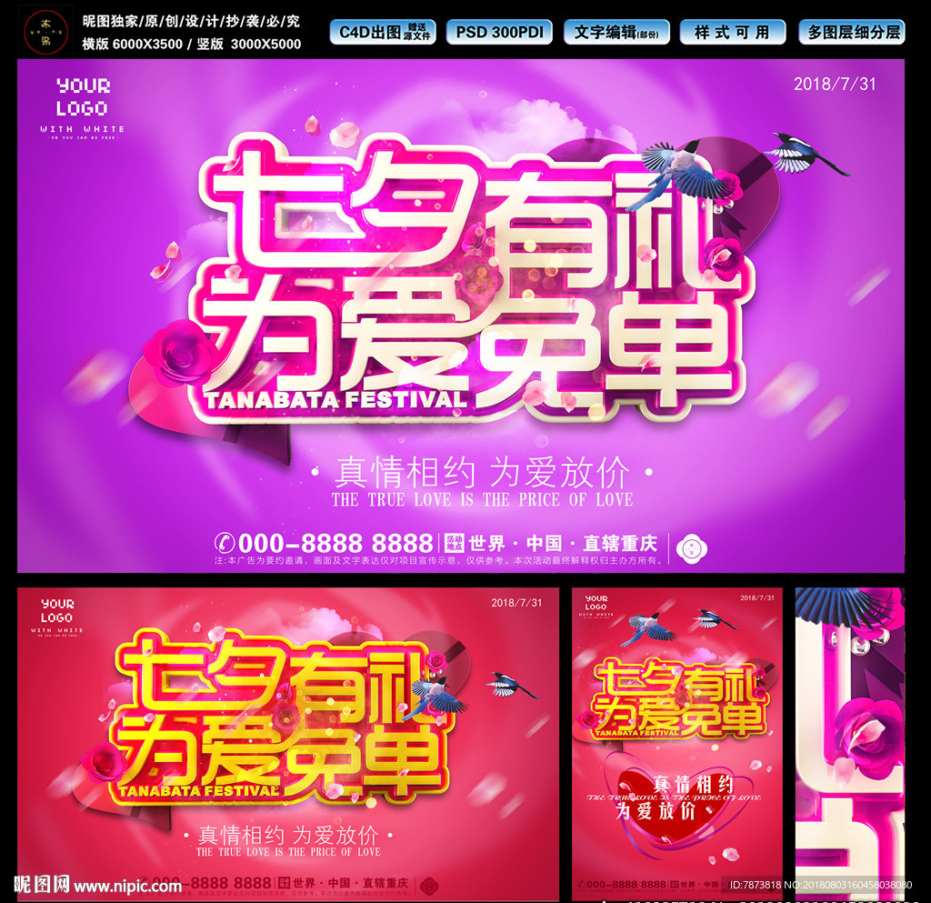 七夕有礼为爱免单七夕海报