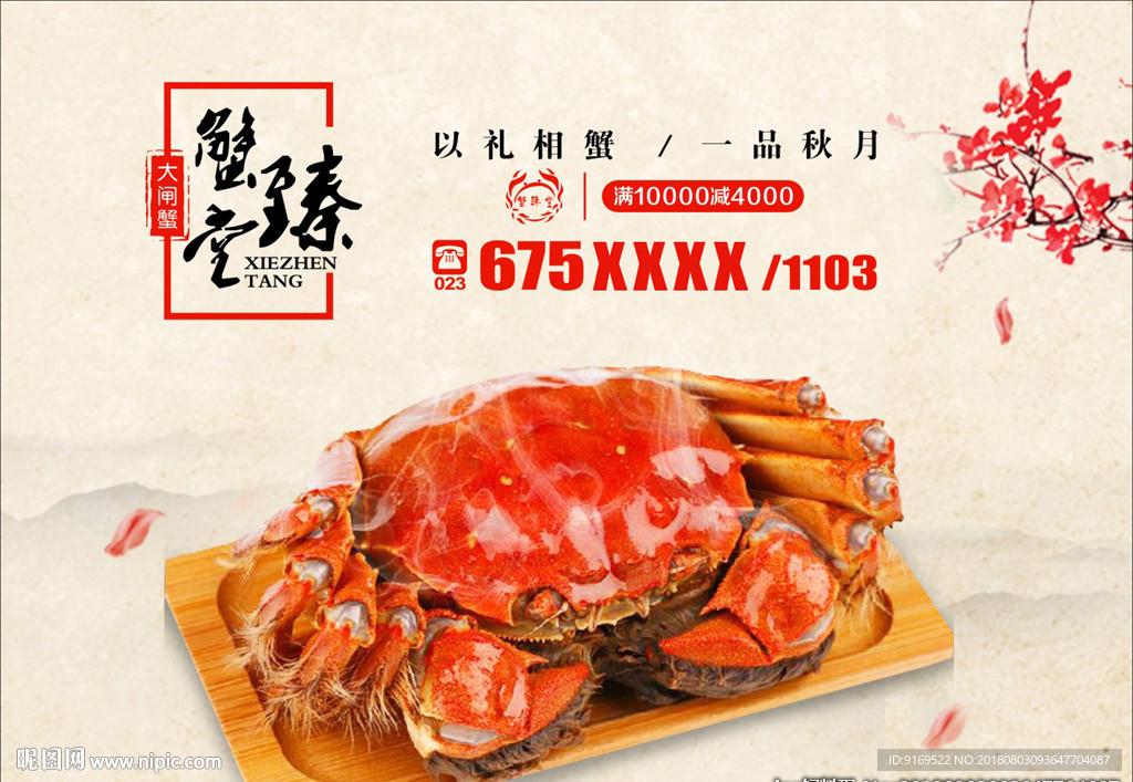 大闸蟹广告