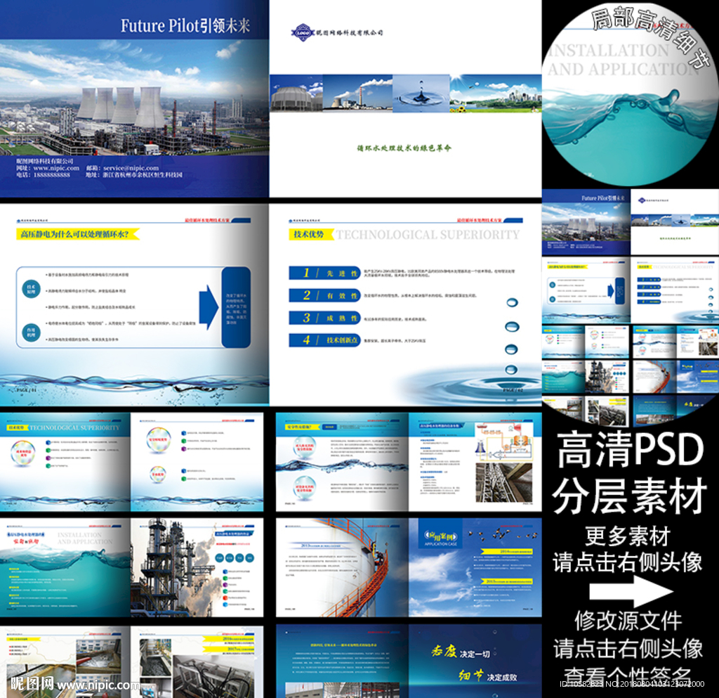 水处理技术A4画册16P横版