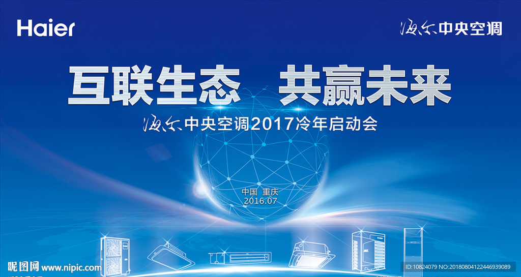 互联生态 共赢未来-背板