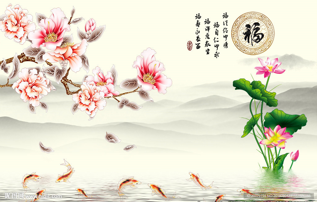 中式福字玉兰荷花山水九鱼图